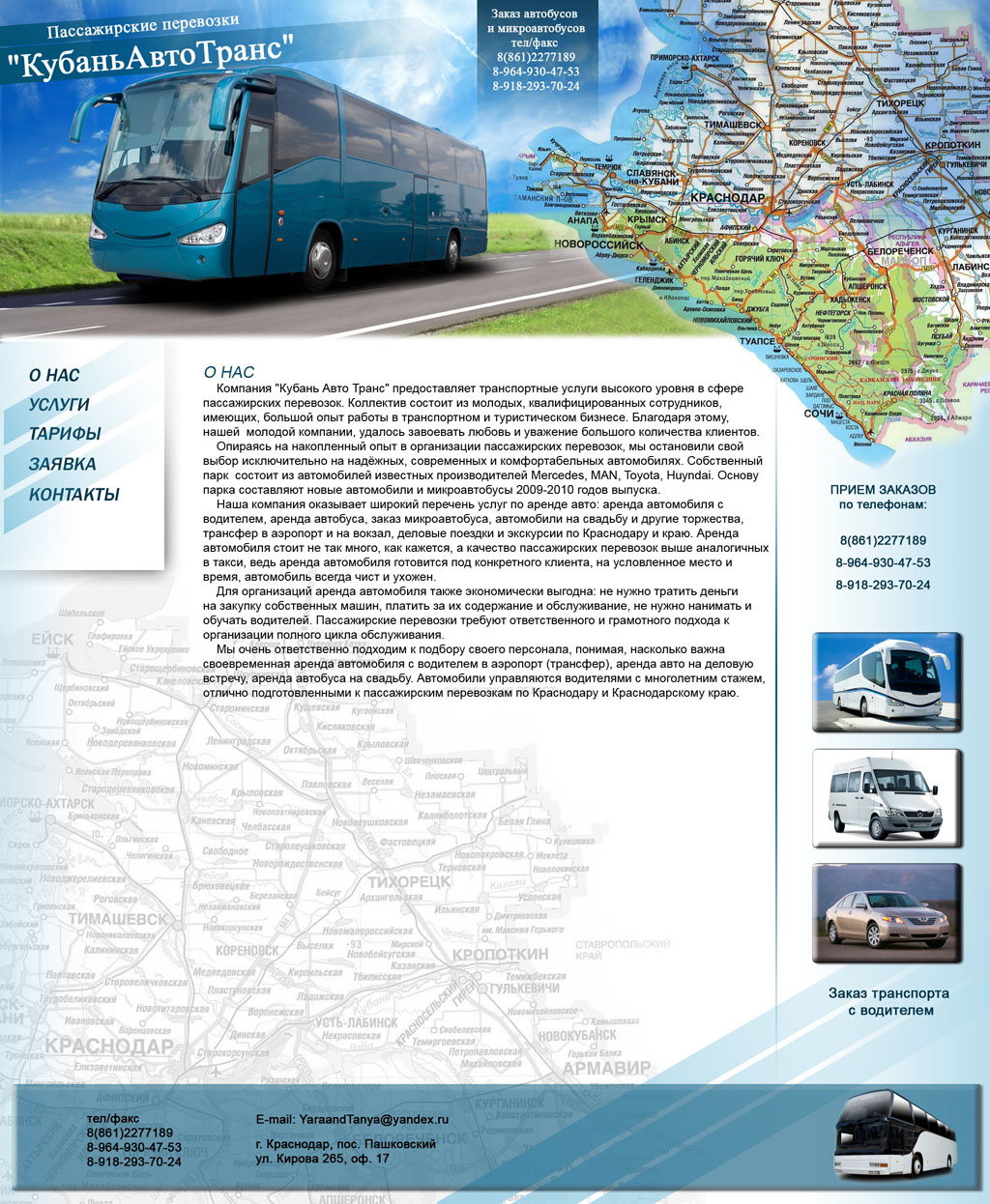 Кубань Авто Транс