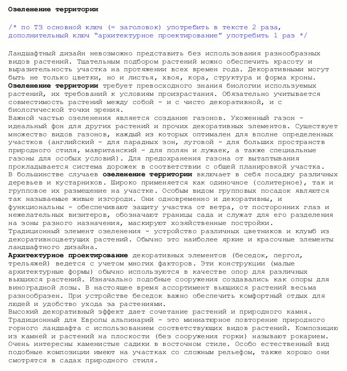 SEO-статья "Озеленение территории"