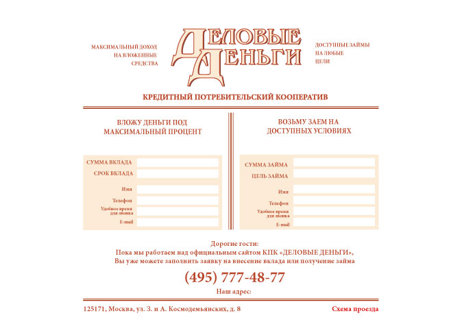 вариант сайта "деловые деньги" 2