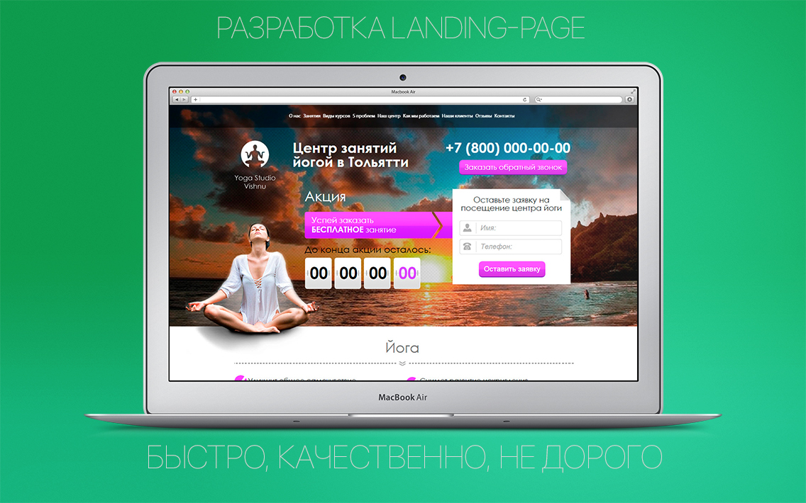 Посадочная страница "Йога"