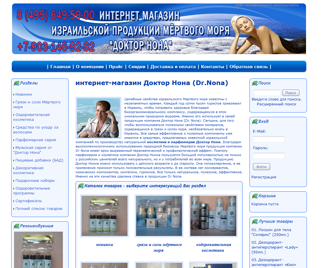 Интернет магазин для «Доктор Нона»