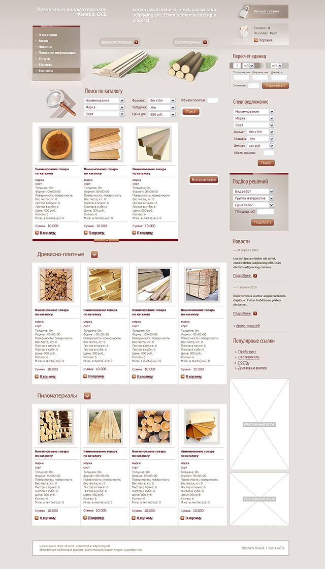 Реализация пиломатериалов