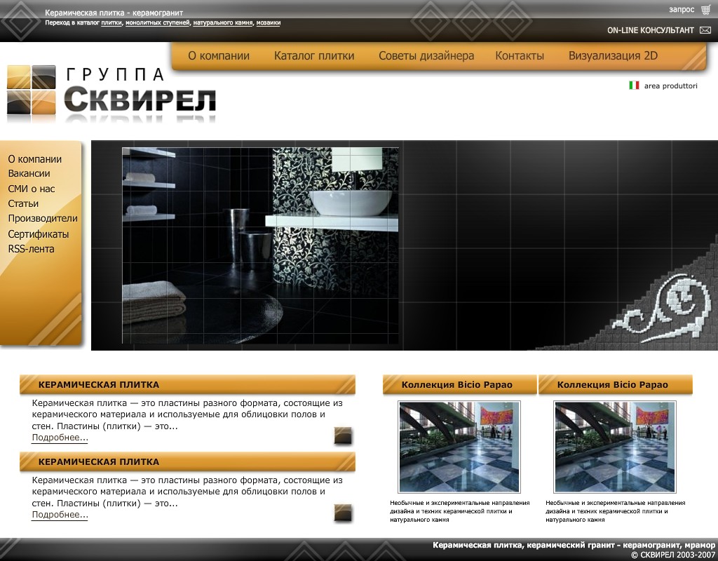 Дизайн сайта компании, продающей керамическую плитку