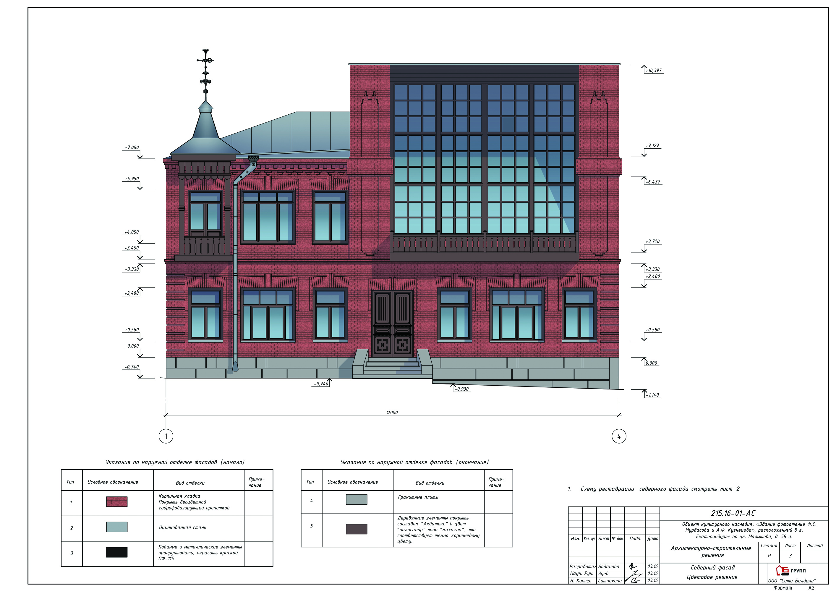 Чертеж. Цветовое решение фасадов