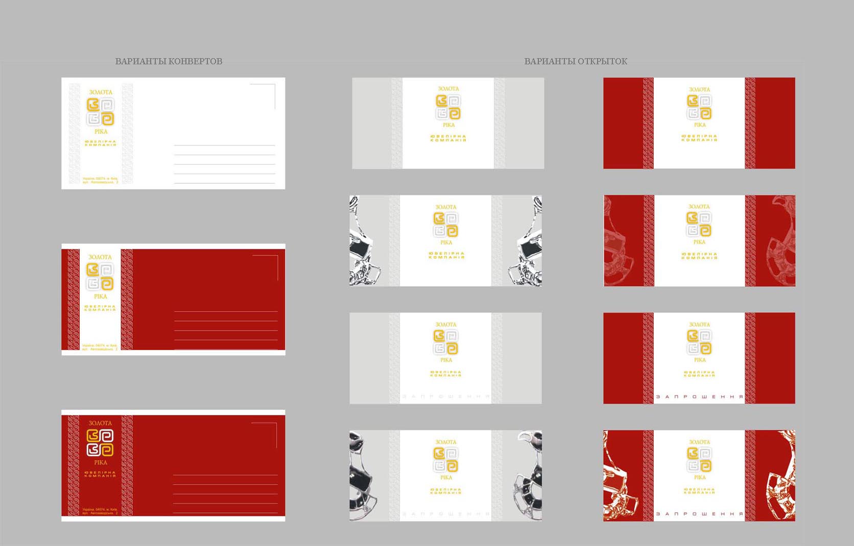 ФС ювелирной компании "Золота рiка" Кор.6