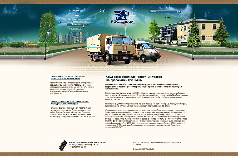 РосИнкас (Самара)