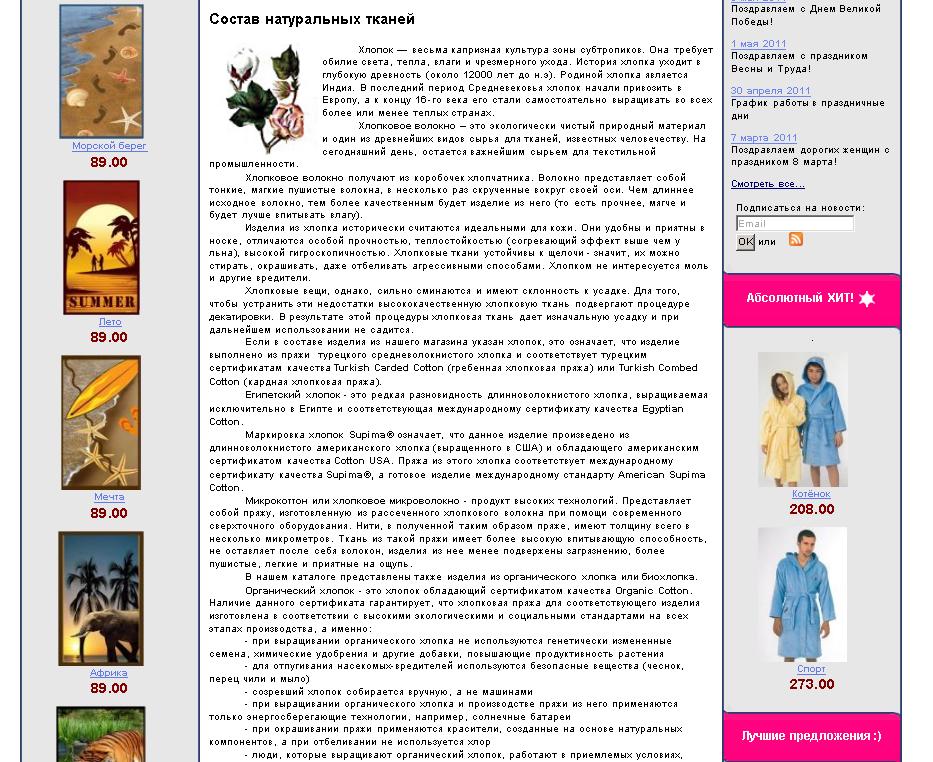 Цикл статей о тканях и текстильных изделия