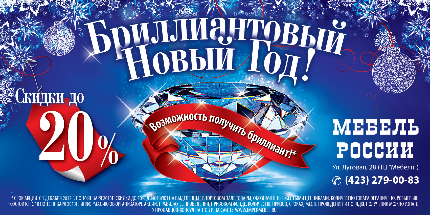 Банер на акцию с брильянтом