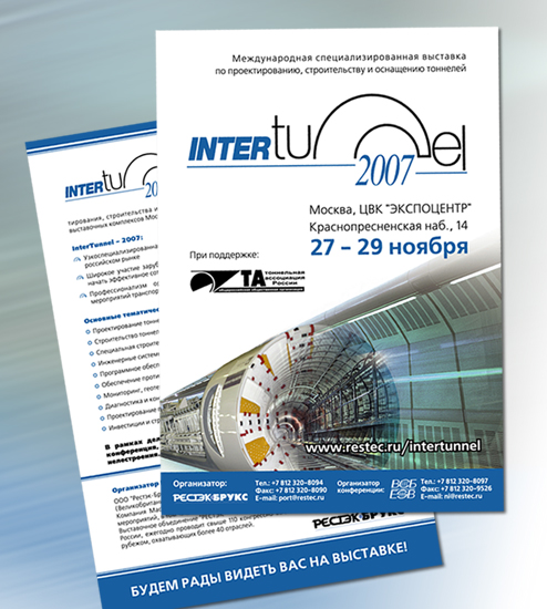 рекламная листовка выставки