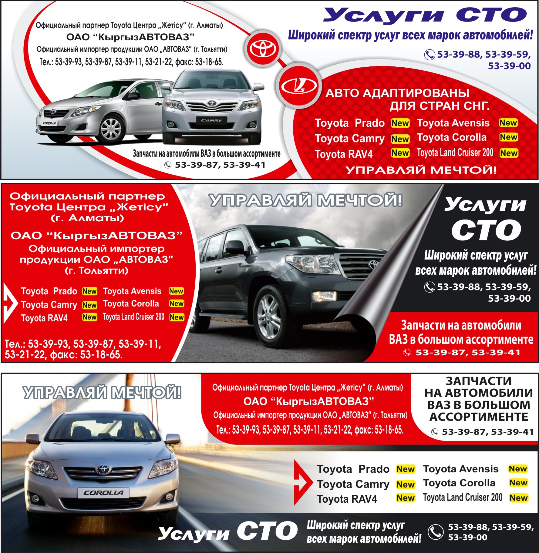 КыргызАвтоваз - реклама сервисного центра