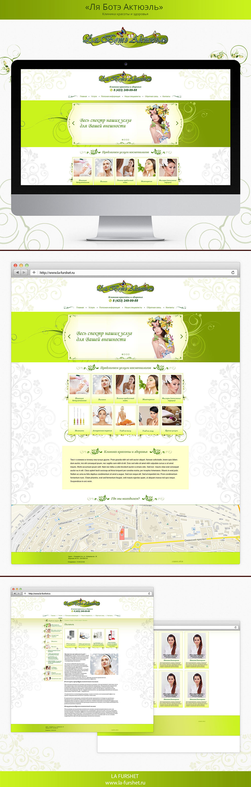 клиника красоты и здоровья "ЛяБотэАктюэль"