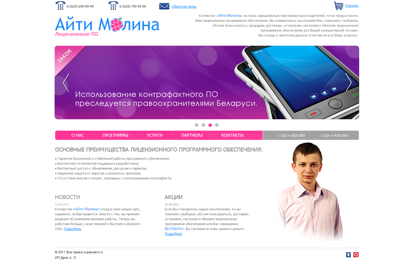 разработка дизайна баннеров для сайта http://it-malina.by/