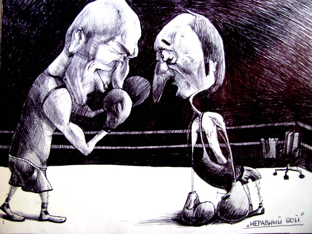 "Неравный бой"