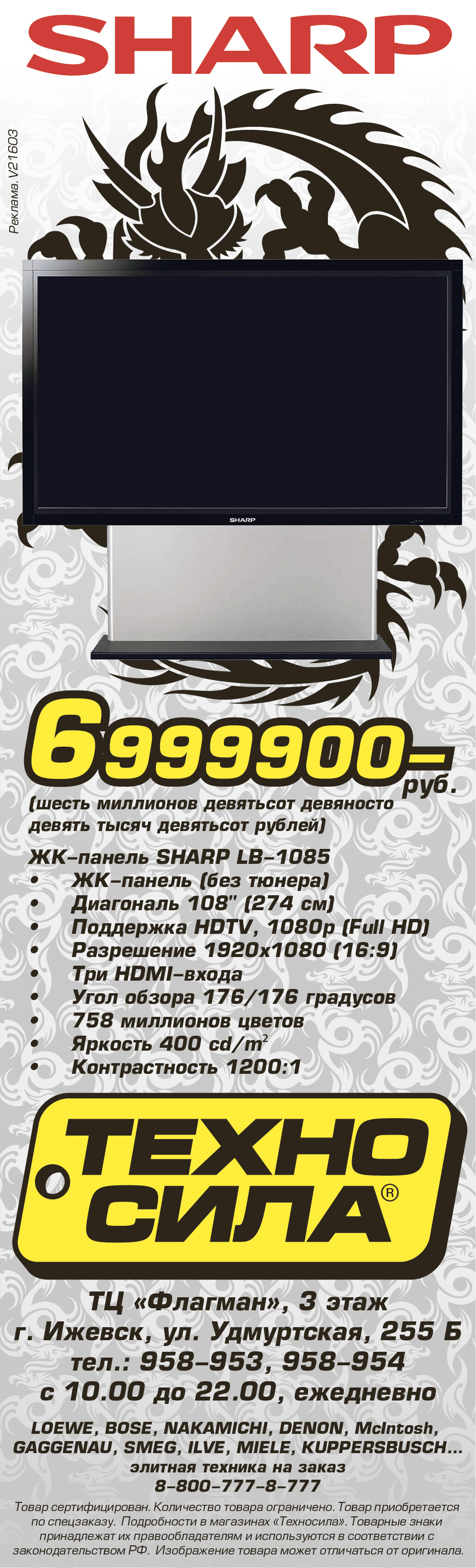 модуль "Техносила"