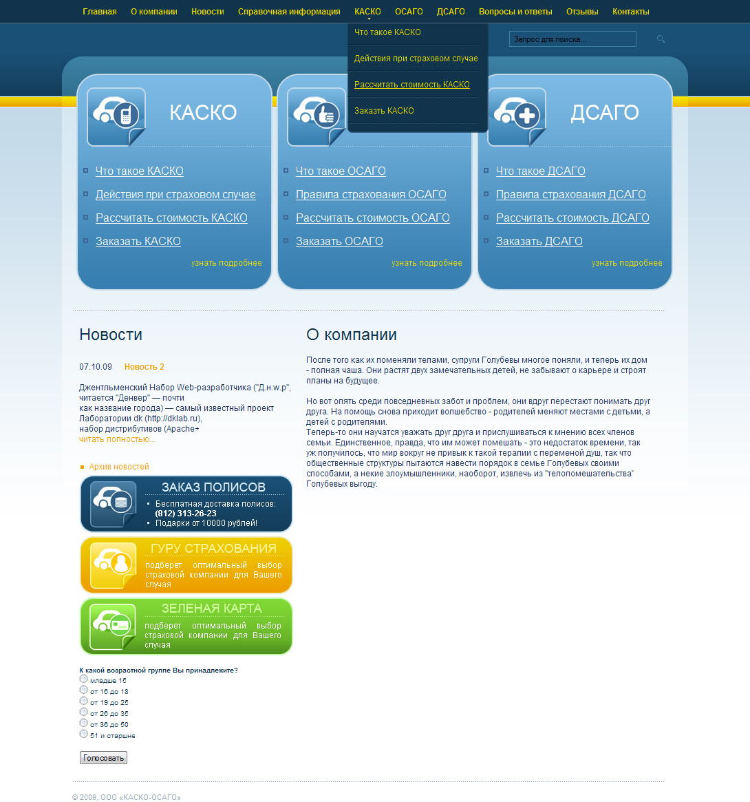 Верстка сайта страховой компании