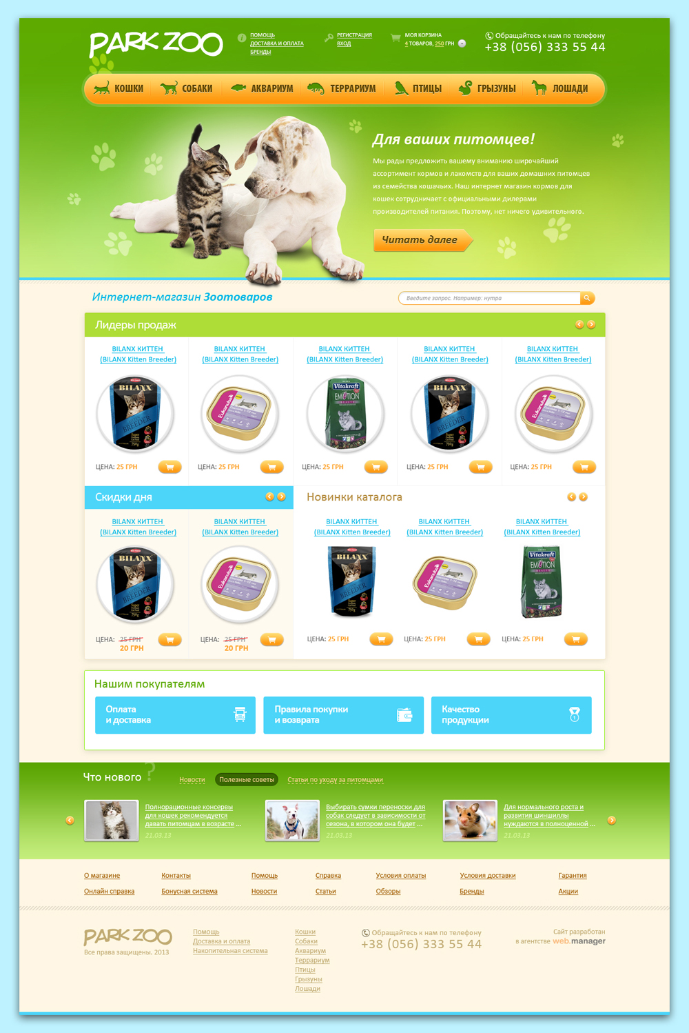 Интернет магазин зоотоваров