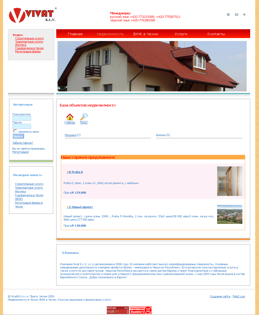 Недвижимость в Чехии