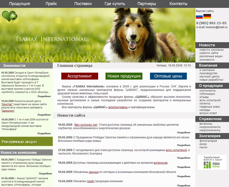 Цамакс Интернешнл