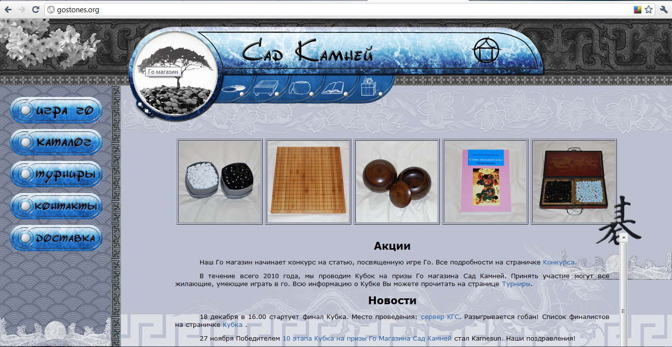 сайт для Го-клуба, интернет-магазин