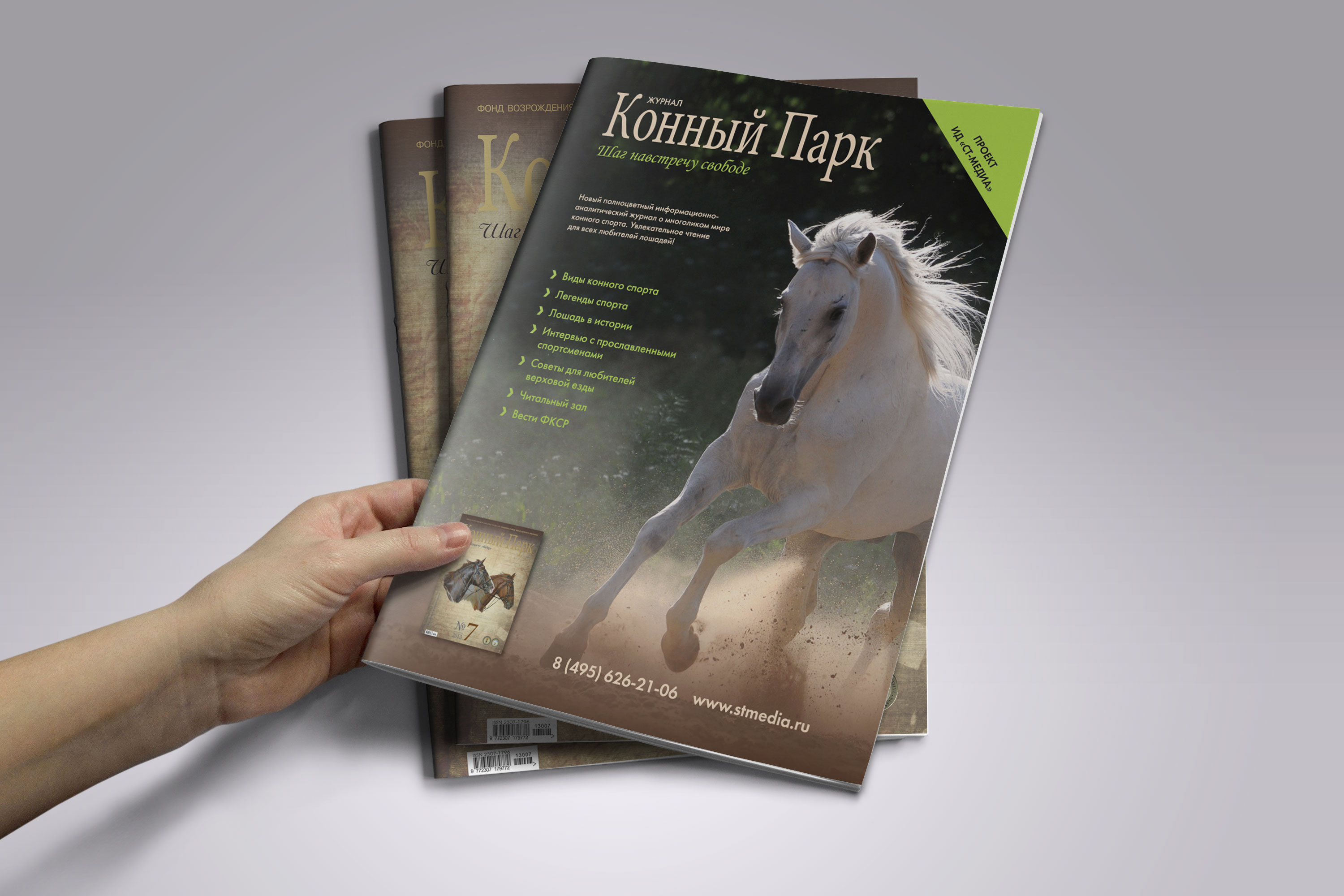 Журнал "Конный Парк"