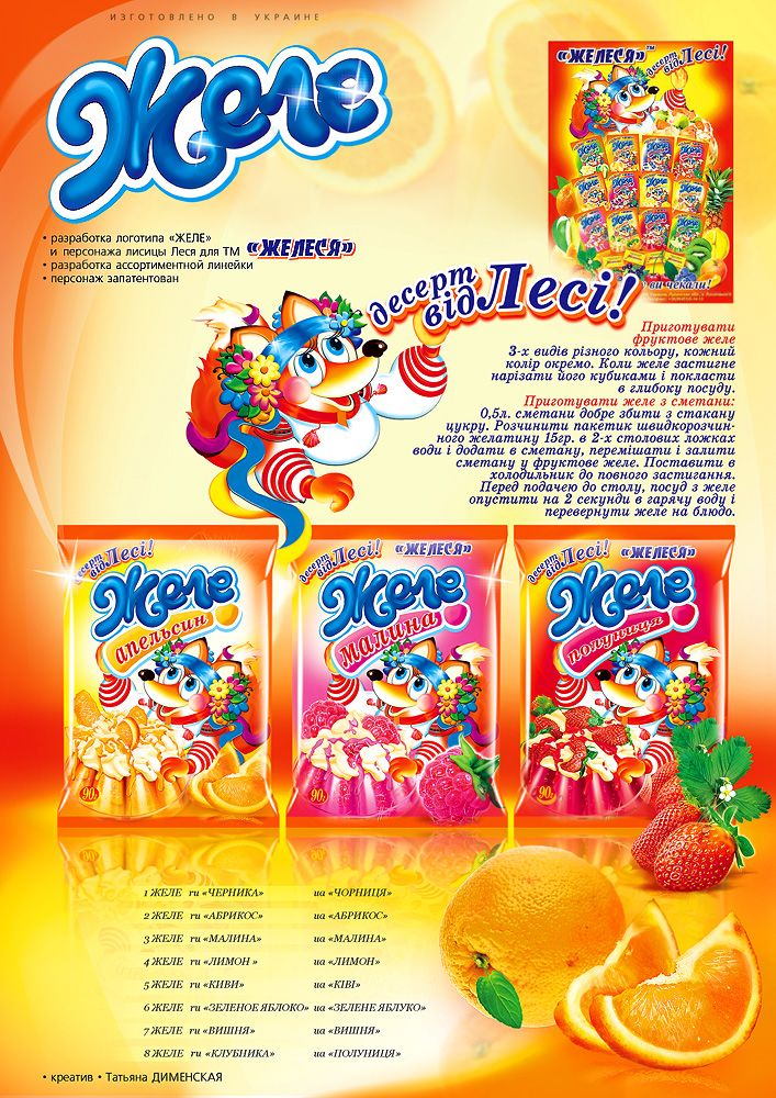 упаковка • ЖЕЛЕся