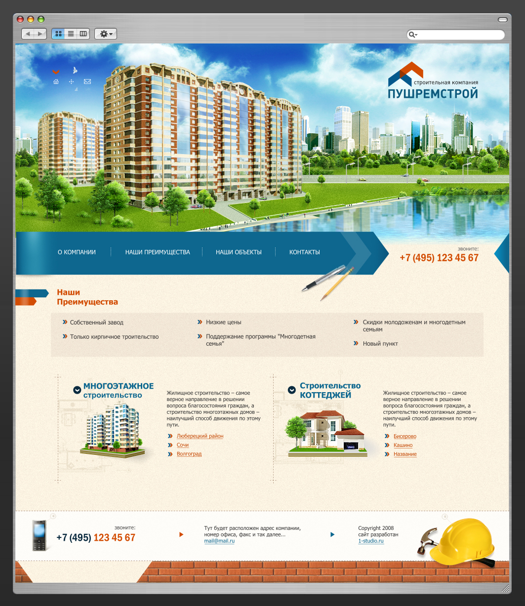 Пушремстрой