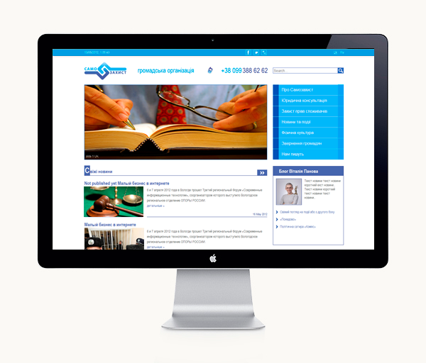 Сайт общественной организации "Самозахист"
