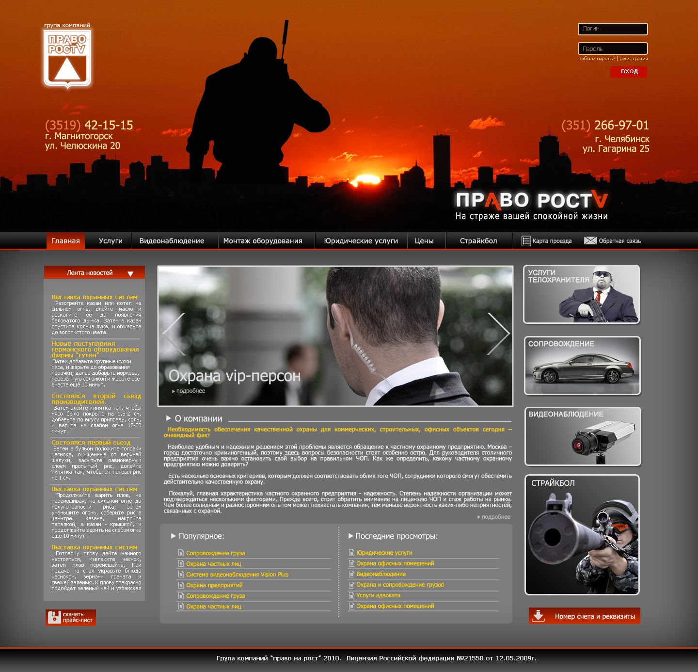 Охранное предприятие