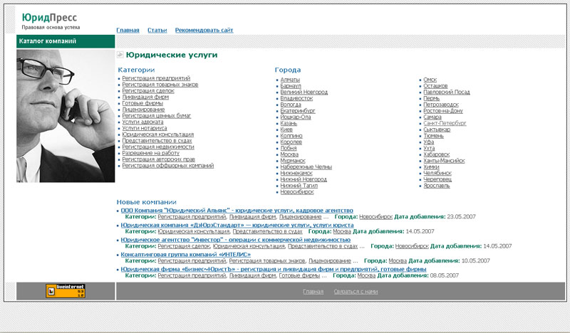 Сайт "ЮридПресс"