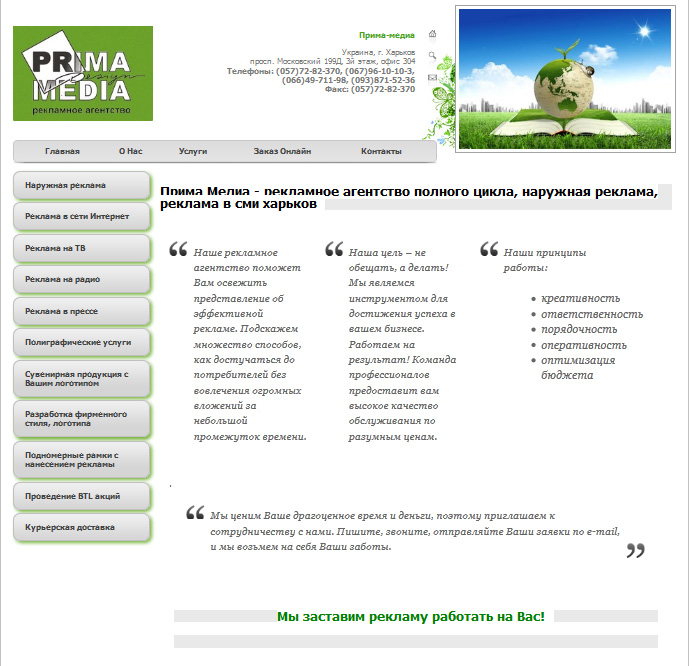 Прима Медиа - рекламное агентство