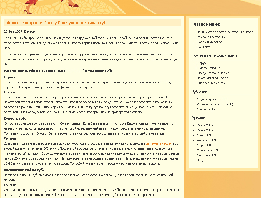 Женские хитрости