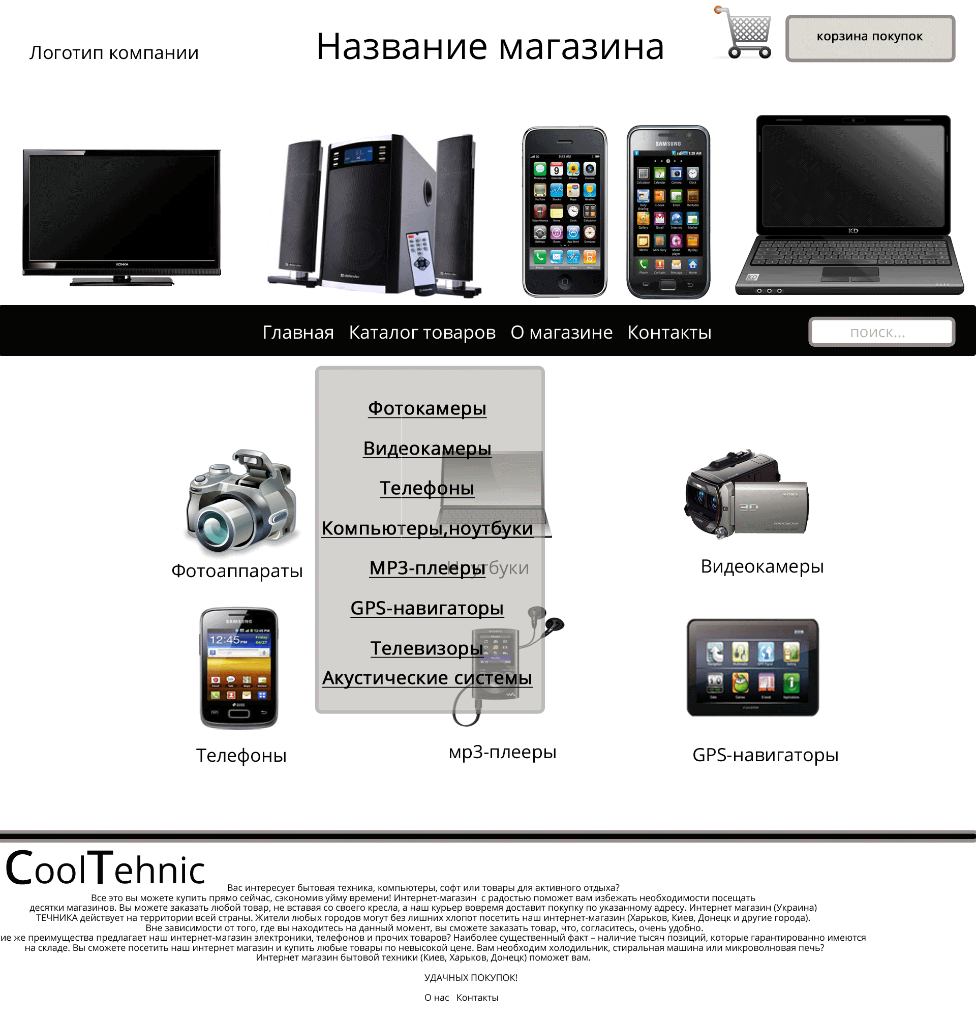 Дизайн сайта - интернет магазин техники