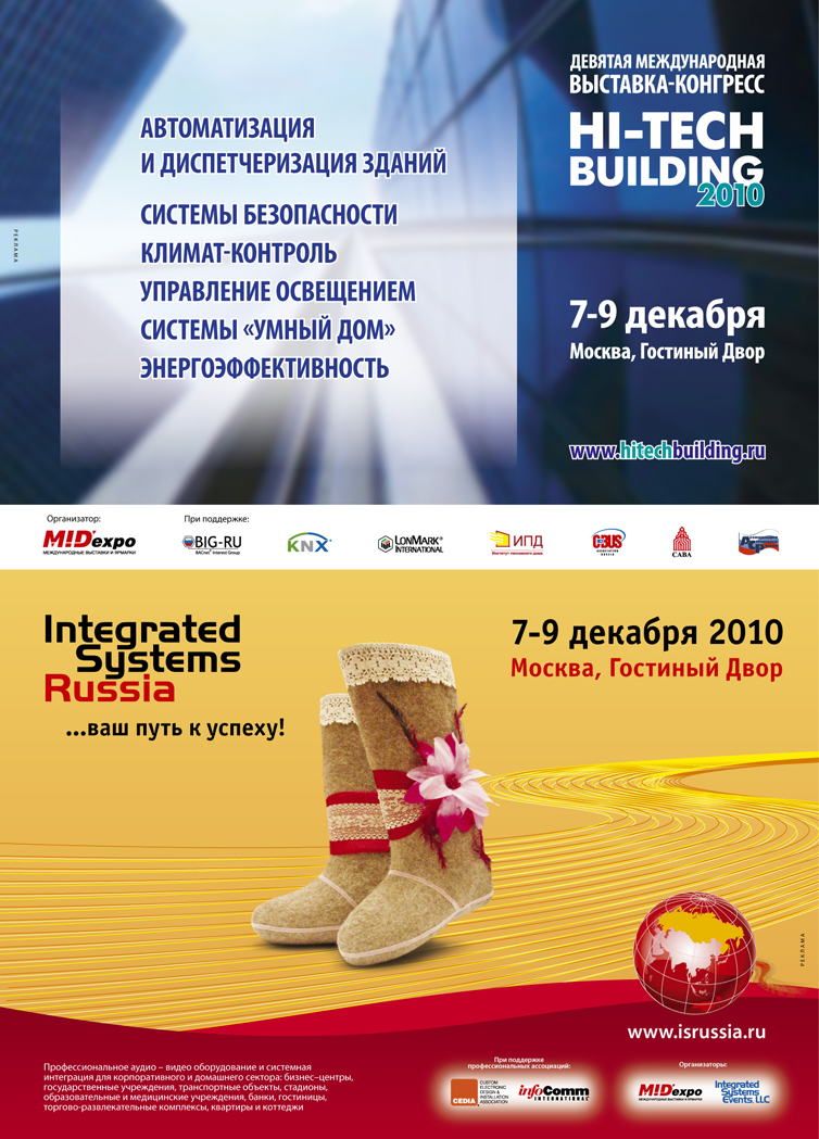 макет рекламы международной выставки Hi-Tech Building