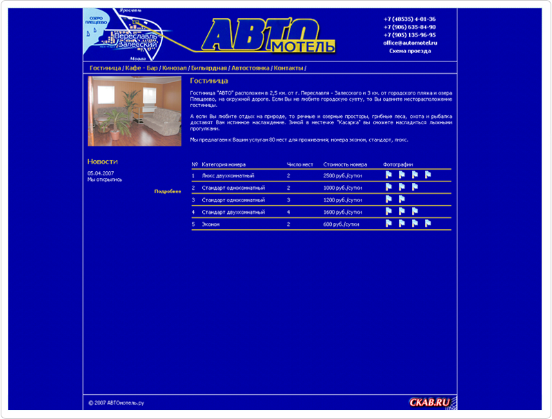 АвтоМотель