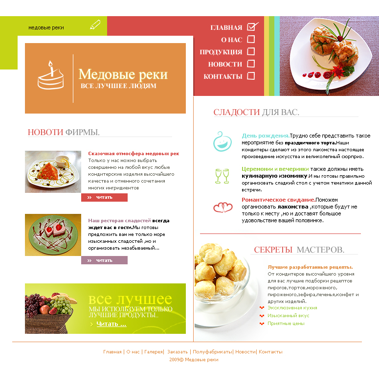 Кондитерские изделия.