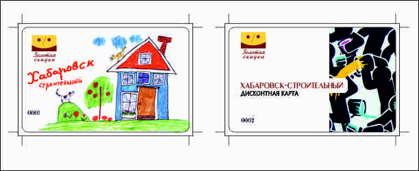 "Строительный"