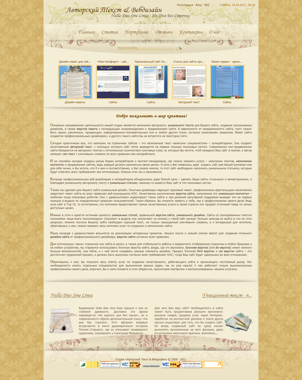 Авторский текст и вебдизайн
