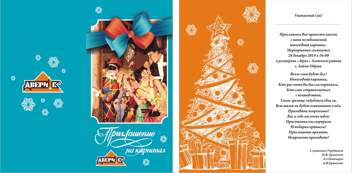 Приглашение на маскарад