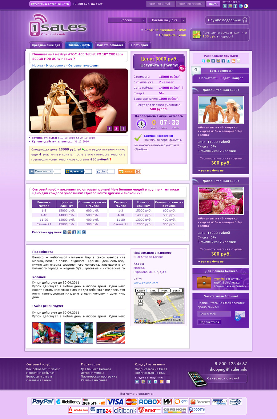 Оптовый клуб 1Sales