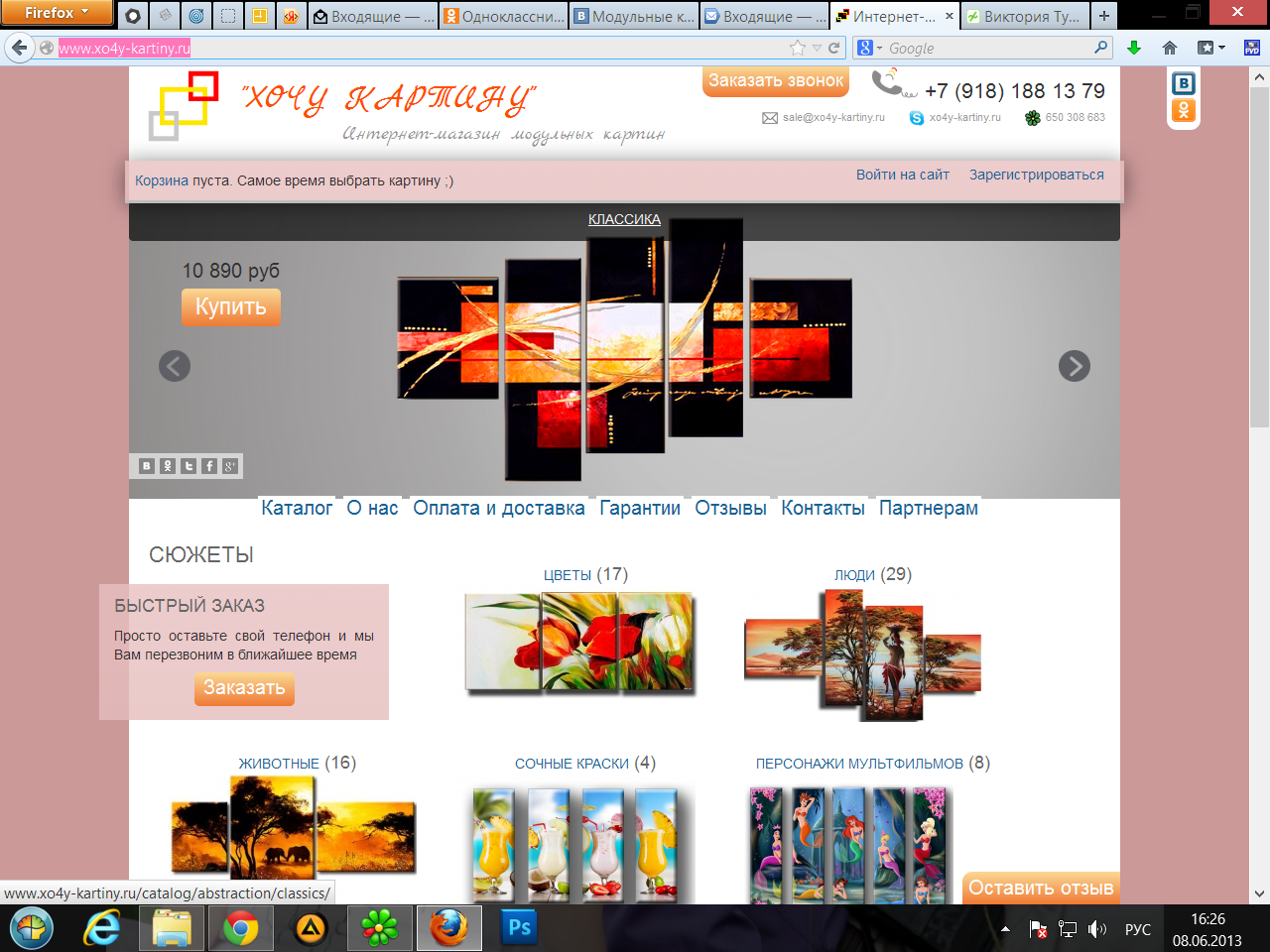 Интернет-магазин модульных картин "Хочу картину"