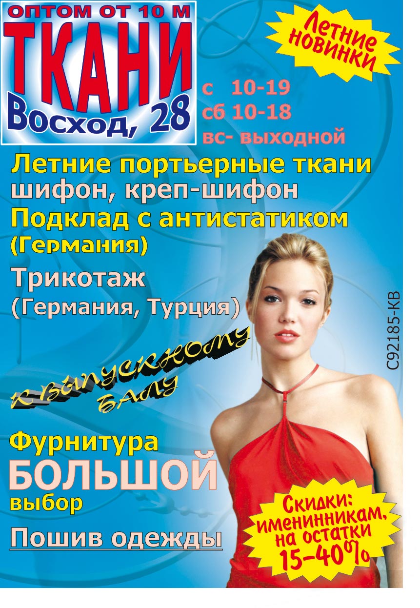 "Справочник покупателя", Красный проспект, 74. банер.