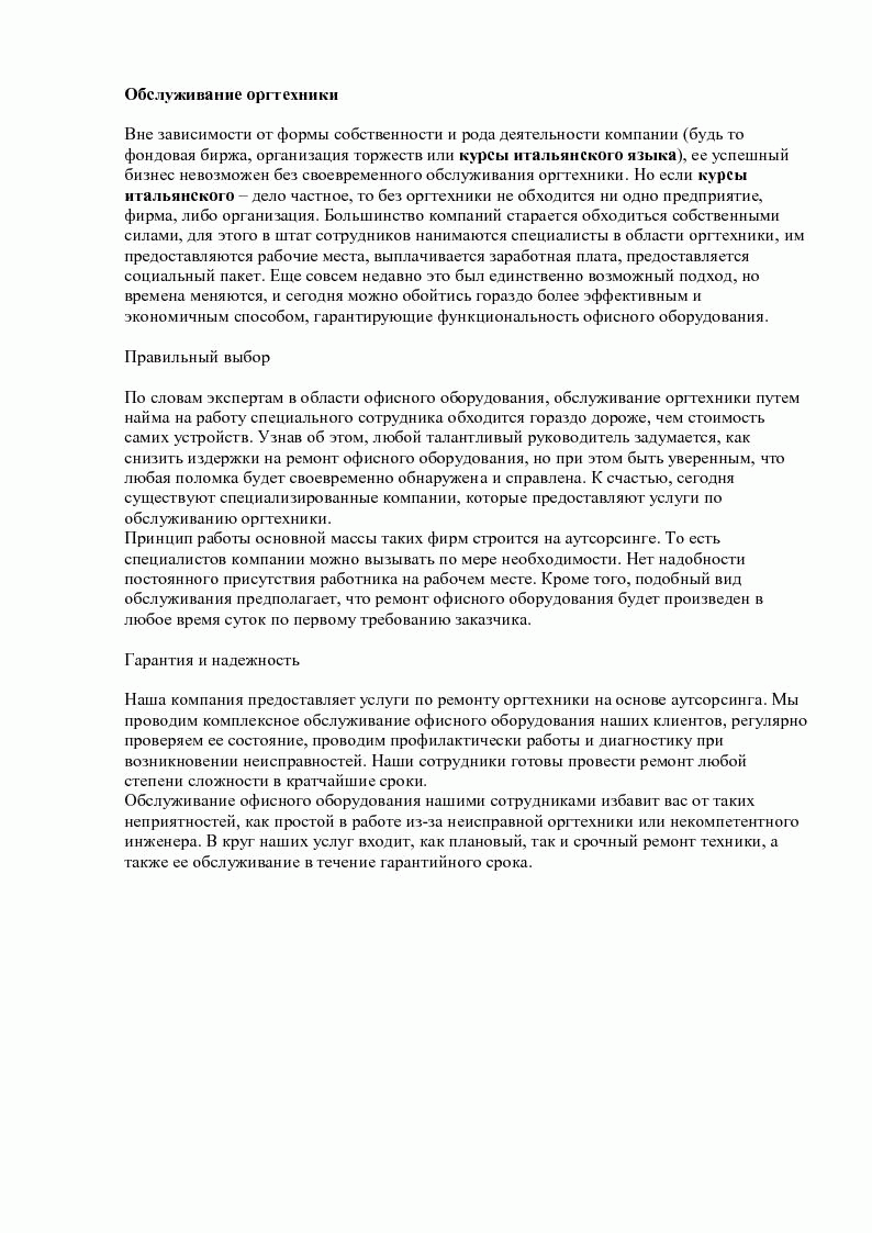 Обслуживание оргтехники