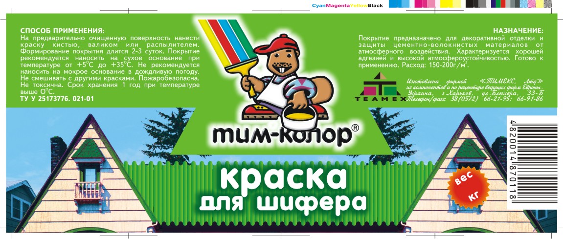 Этикетка краска для шифера "Тим-колор"