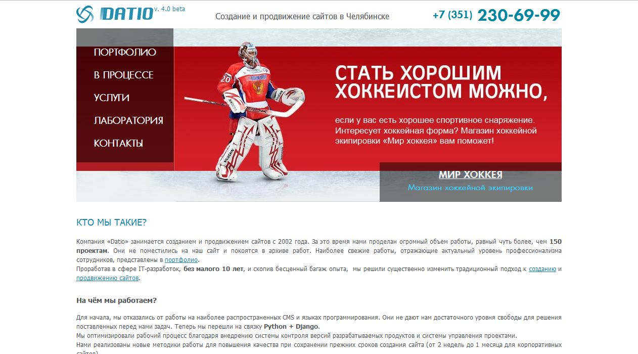 Web-студия "Datio"