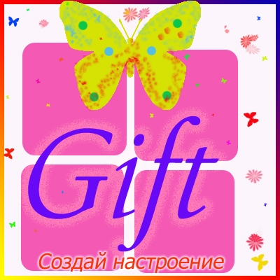 Gift