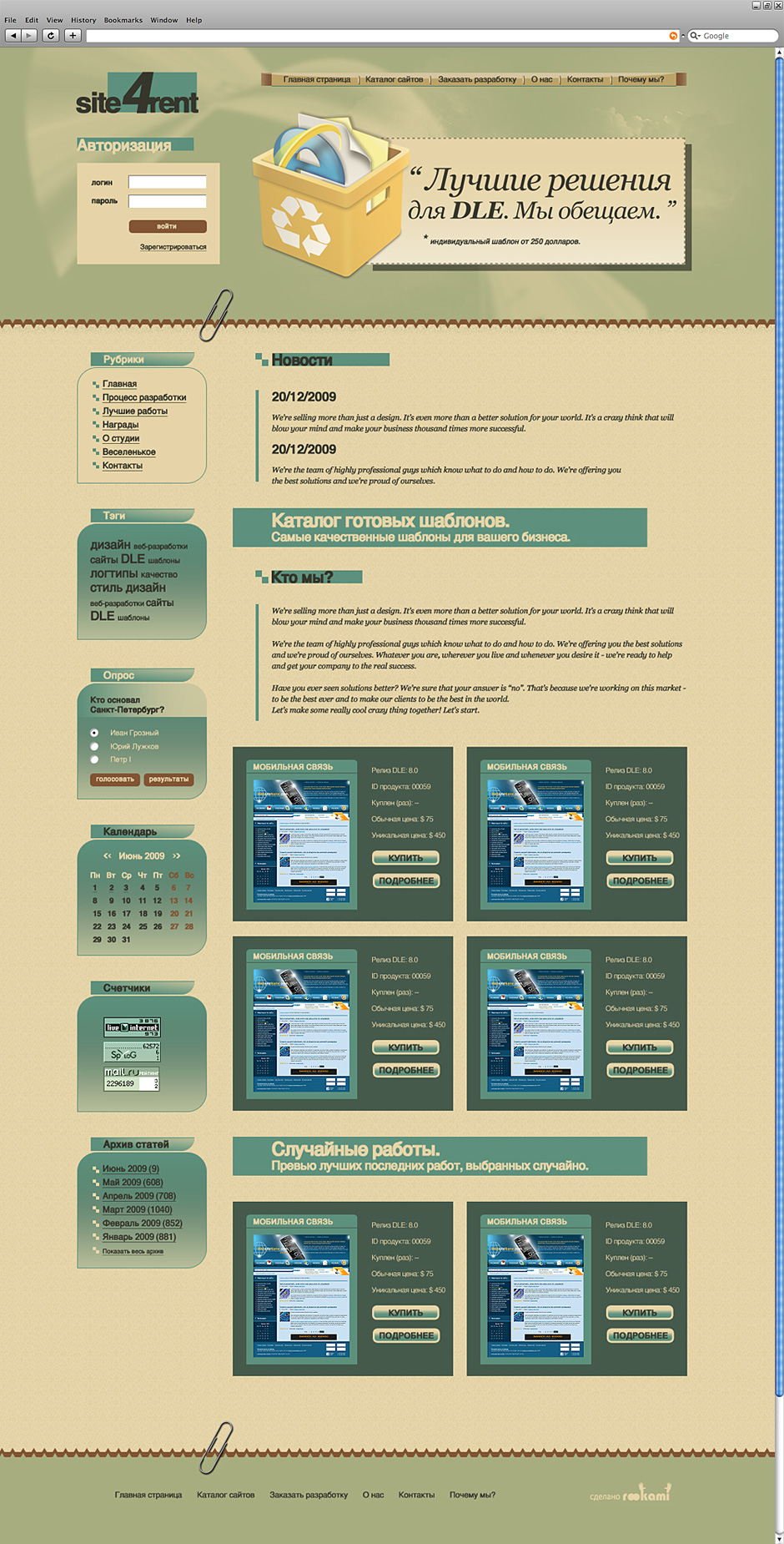Site4rent - продажа готовых шаблонов