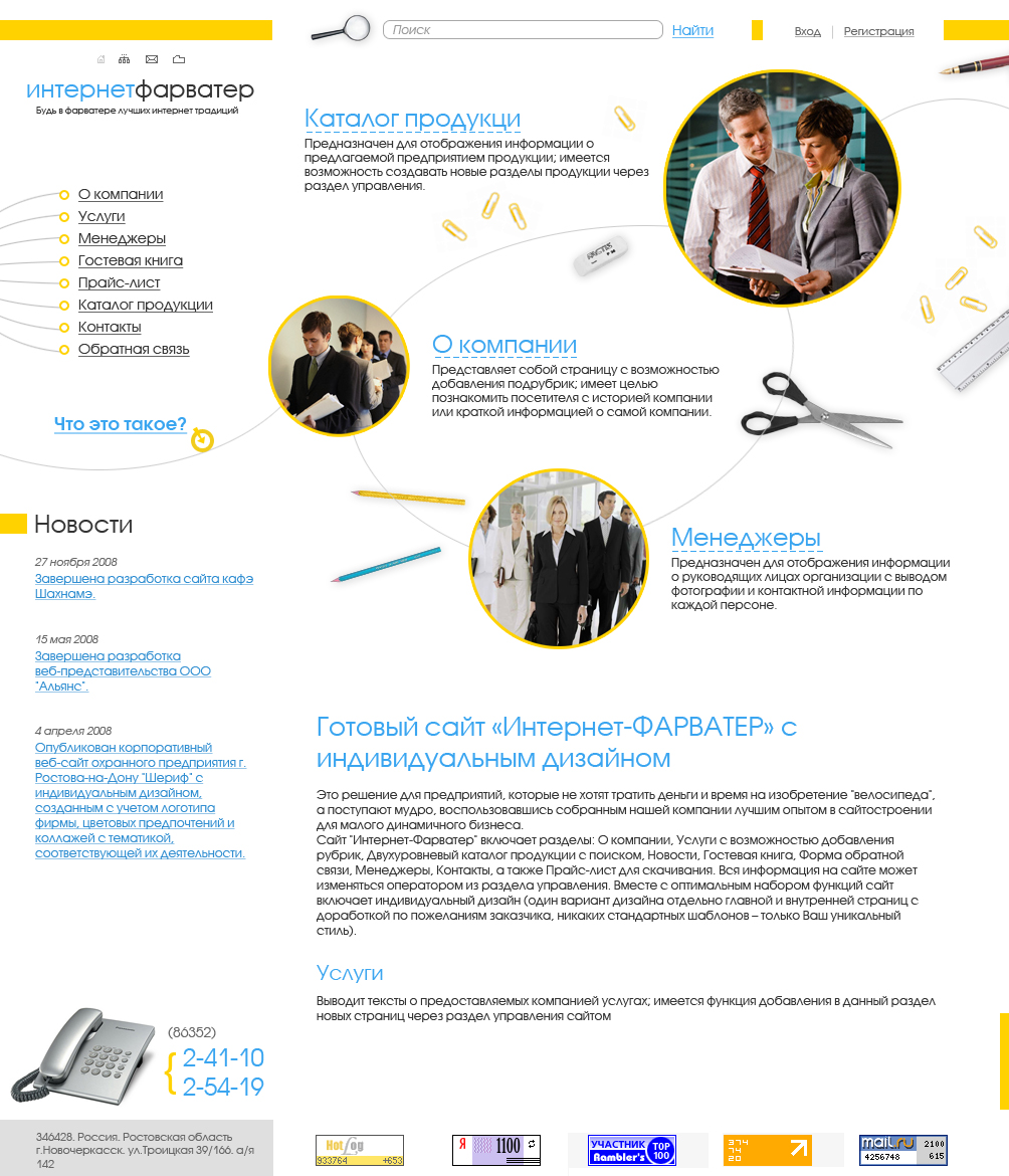 Шаблон Интернет-Фарватера