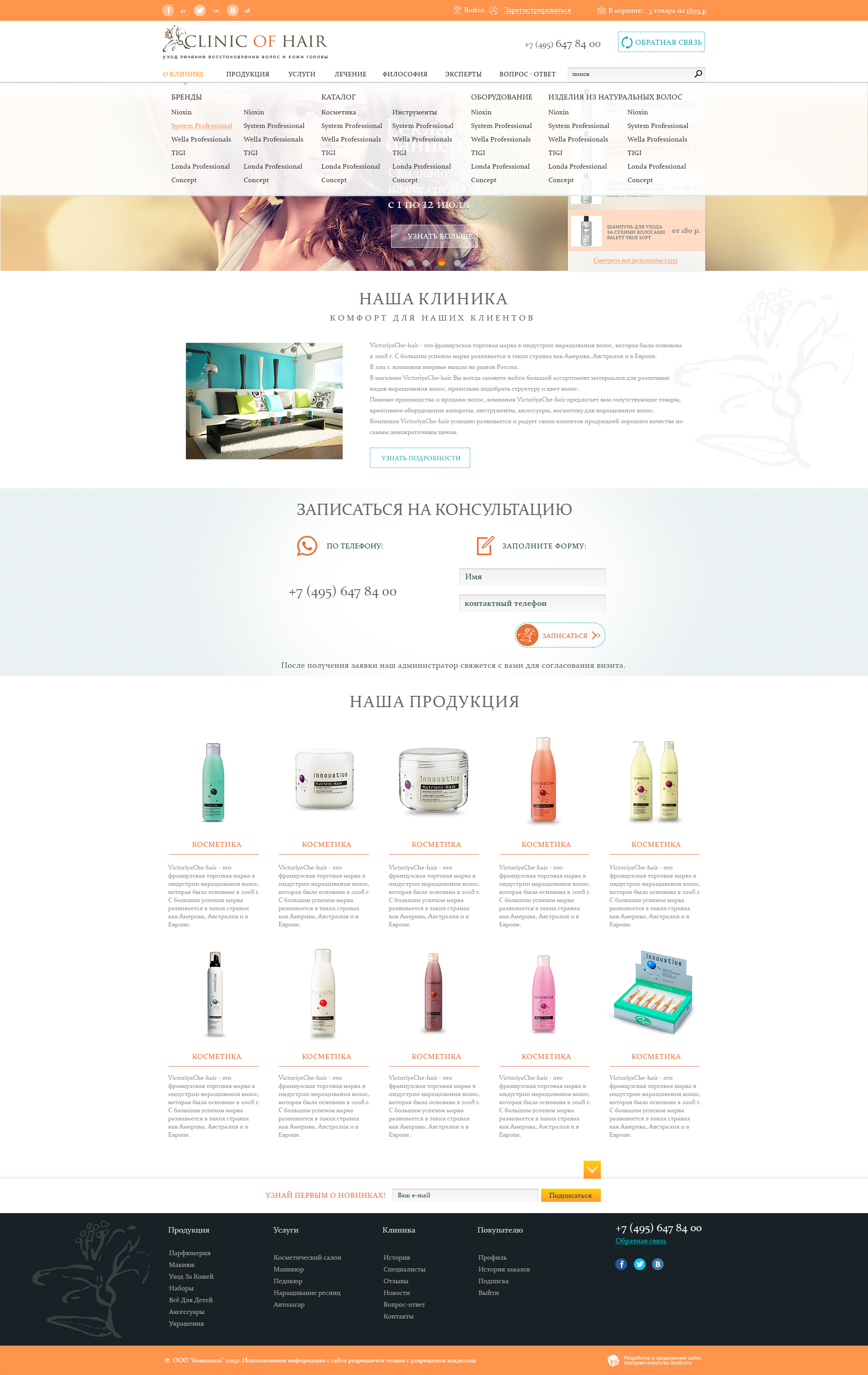 Уход за волосами