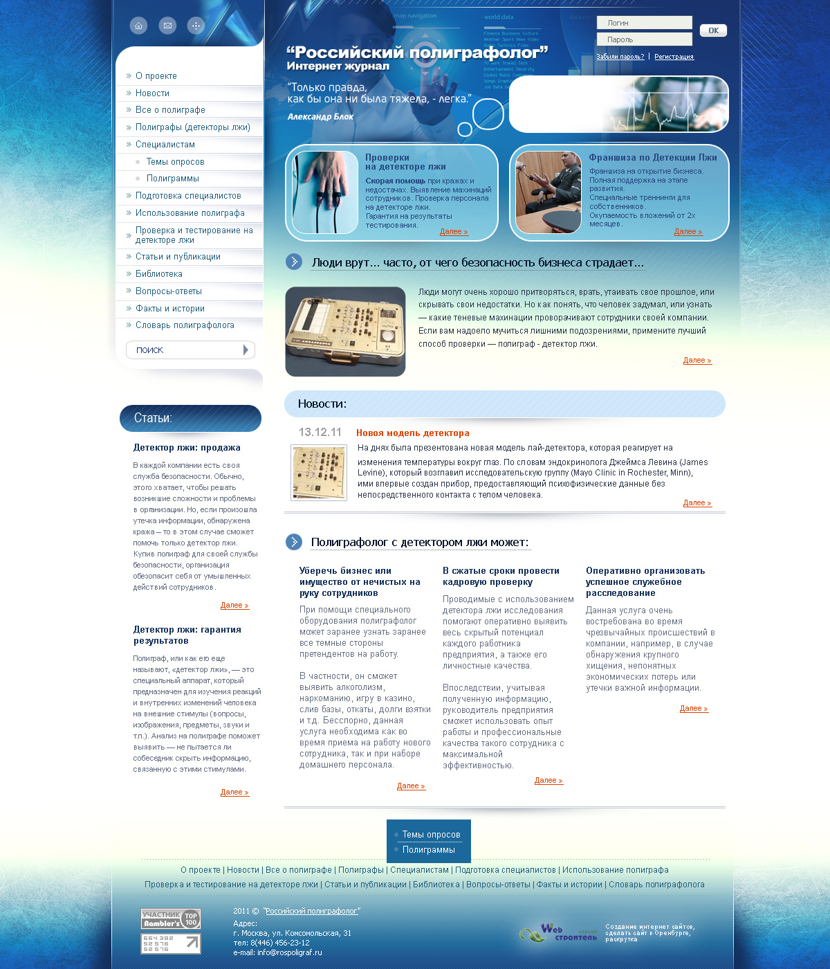 Российский полиграфолог