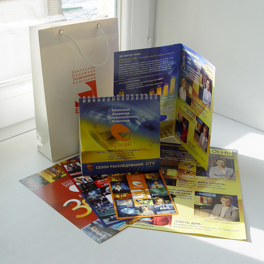 Ермак-ДТВ - листовки и настольный календарь